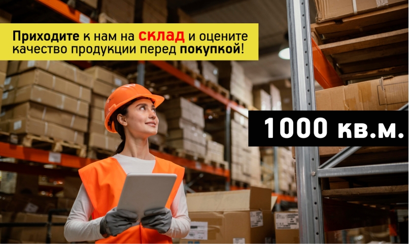 Склад мебели 1000кв