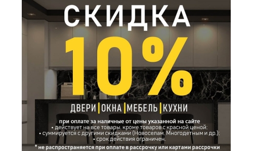 Супер скидки на товары !!!