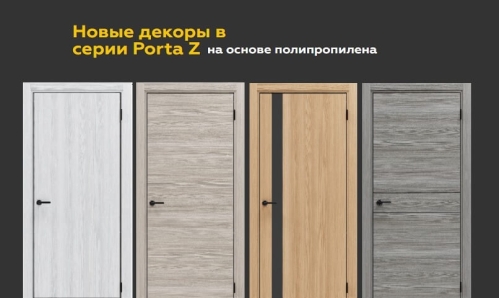 Новые декоры в серии Next-Z на основе полипропилена