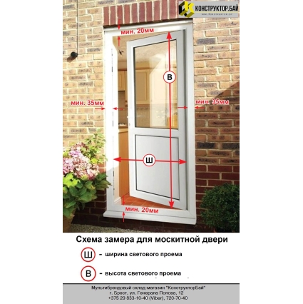 Противомоскитная дверь распашная на петлях (Белая)