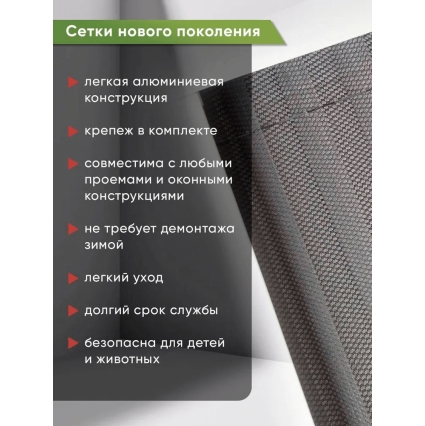 Москитная сетка плиссе на окно и дверь, раздвижная (до 900х1700 мм, Коричневая)