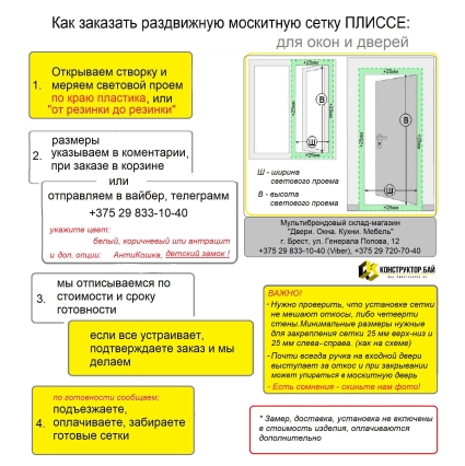 Москитная сетка плиссе на окно и дверь, раздвижная (до 900х1700 мм, Антрацит)