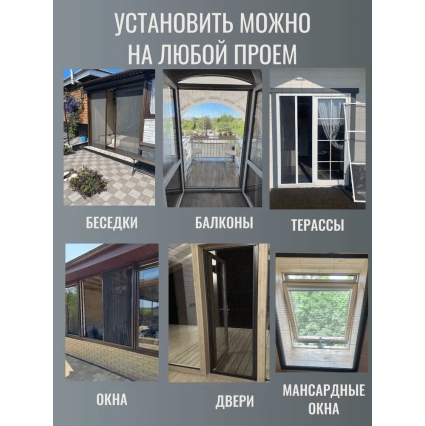 Москитная сетка плиссе на окно и дверь, раздвижная (до 900х1700 мм, Антрацит)
