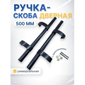 Ручка дверная регулируемая до 500 мм (Антрацит RAL 7016)