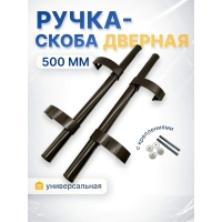 Ручка дверная регулируемая до 500 мм (Темно-коричневый RAL 8019)