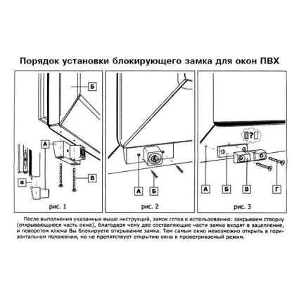 Блокиратор (детский замок) оконный