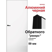 Дверь-невидимка INVISIBLE-REVERSE/ Открывание внутрь (под покраску, кромка Алюминий Черная)