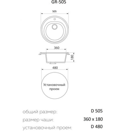 Мойка кухонная GRANRUS GR-505 (Черный)