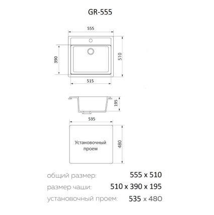 Мойка кухонная GRANRUS GR-555 (Черный)