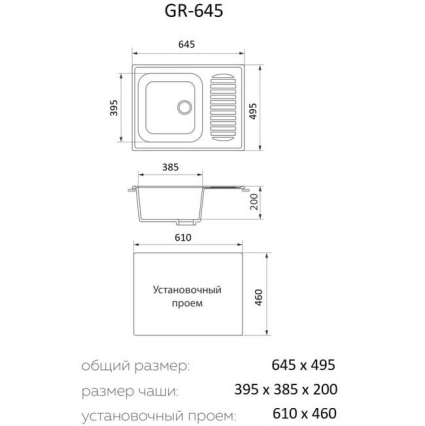 Мойка кухонная GRANRUS GR-645 (Черный)