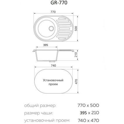 Мойка кухонная GRANRUS GR-770 (Черный)