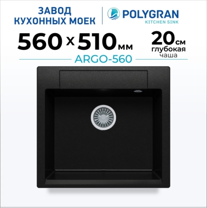 Мойка кухонная POLYGRAN ARGO 560 (космос №316)