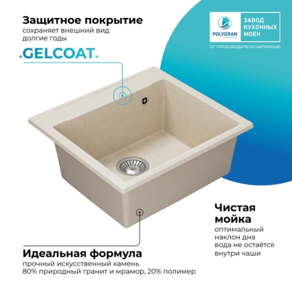 Мойка кухонная POLYGRAN ARGO 560 (кремовый №327)