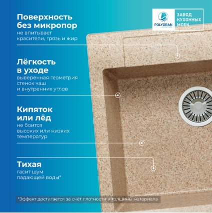 Мойка кухонная POLYGRAN ARGO 560 (песочный №302)