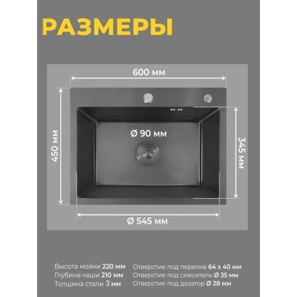Мойка для кухни стальная 60х45 см КромРус, комплект 4 в 1 (Черная)