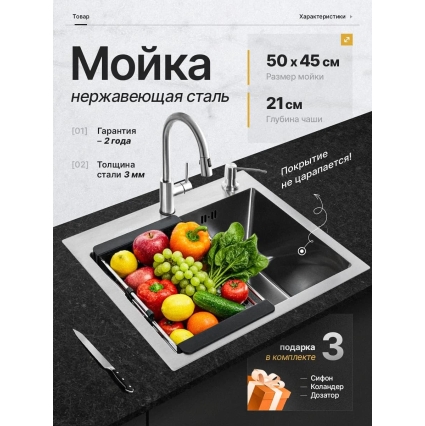 Мойка для кухни стальная 50х45 см КромРус, комплект 4 в 1 (Сатин)