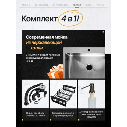 Мойка для кухни стальная 60х45 см КромРус, комплект 4 в 1 (Сатин)