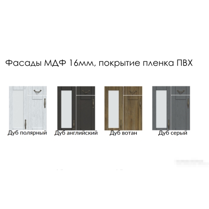Готовая кухня КРАФТ 0,8 (Дуб Полярный/ Дуб Английский)