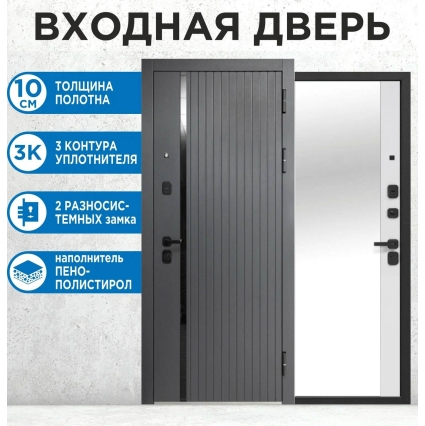 Входная дверь 10 см 2 МДФ Зеркало (Букле Графит/ Эмалит Белый) Входная дверь 10 см 2 МДФ Зеркало (Букле Графит/ Эмалит Белый)