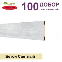 Добор телескопический Мегаполис 100х8х2070 (Бетон Светлый)