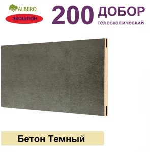 Добор телескопический Мегаполис 200х8х2070 (Бетон Темный)
