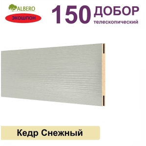 Добор телескопический Мегаполис 150х8х2070 (Кедр Снежный) Добор телескопический Мегаполис 150х8х2070 (Кедр Снежный)