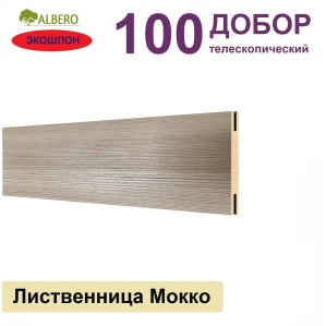 Добор телескопический Мегаполис 100х8х2070 (Лиственница Мокко)