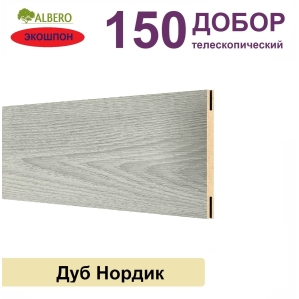 Добор телескопический Мегаполис 150х8х2070 (Дуб Нордик)