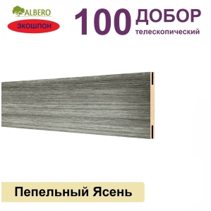 Добор телескопический Мегаполис 100х8х2070 (Пепельный Ясень)