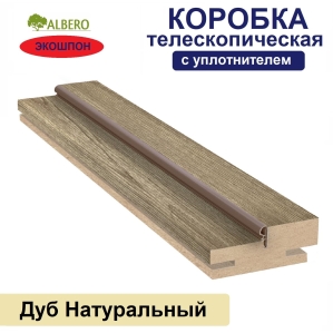 Коробка телескопическая с уплотнителем Мегаполис 28х70х2070 (Дуб Натуральный) Коробка телескопическая с уплотнителем Мегаполис 28х70х2070 (Дуб Натуральный)