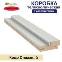 Коробка телескопическая с уплотнителем Мегаполис 28х70х2070 (Кедр Снежный)