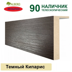 Наличник телескопический Мегаполис 90х10х2150 (Темный Кипарис) Наличник телескопический Мегаполис 90х10х2150 (Темный Кипарис)