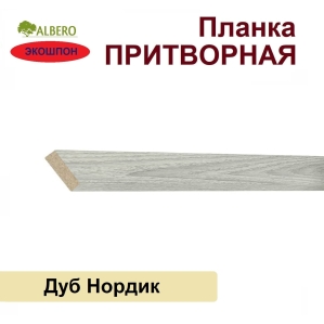 Притворная планка Мегаполис 34х8х2070 (Дуб Нордик)