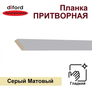 Притворная планка Дифорд 34х8х2070 (Серый матовый, гладкий)