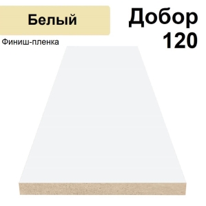 Добор Стандарт финиш-пленка 120х8х2070 (Белый)
