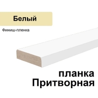 Притворная планка Стандарт финиш-пленка 34х8х2070 (Белый)