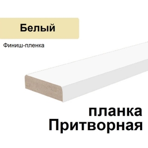 Притворная планка Стандарт финиш-пленка 34х8х2070 (Белый)