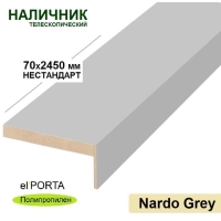 Наличник телескопический Эльпорта 70х8х2450 НЕСТАНДАРТ (Nardo Grey) Полипропилен