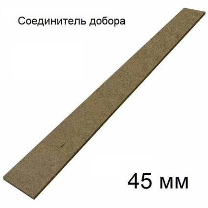 Соединительная шпонка для доборов 45х2030х3 (МДФ, Без отделки)