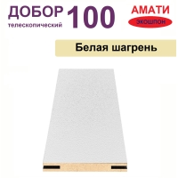 Добор телескопический Амати 100х8х2070 (Белая Шагрень)