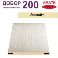 Добор телескопический Амати 200х8х2070 (Эшвайт)