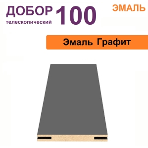 Добор телескопический Эмаль 100х8х2070 (Графит)
