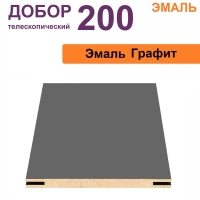 Добор телескопический Эмаль 200х8х2070 (Графит)