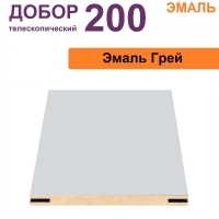 Добор телескопический Эмаль 200х8х2070 (Грей)