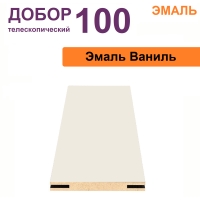 Добор телескопический Эмаль 100х8х2070 (Ваниль)
