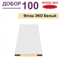 Добор телескопический Флэш ЭКО 100х8х2070 (Белый, гладкий)