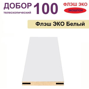 Добор телескопический Флэш ЭКО 100х8х2070 (Белый, гладкий)