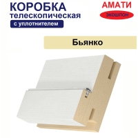Коробка телескопическая с уплотнителем Амати 31х75х2070 (Бьянко, белый)