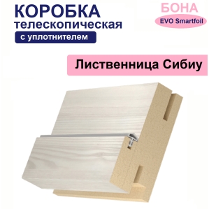Коробка телескопическая с уплотнителем Бона 31х75х2070 (Лиственница Сибиу)