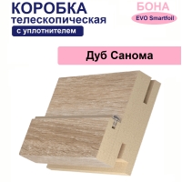 Коробка телескопическая с уплотнителем Бона 31х75х2070 (Дуб Санома)